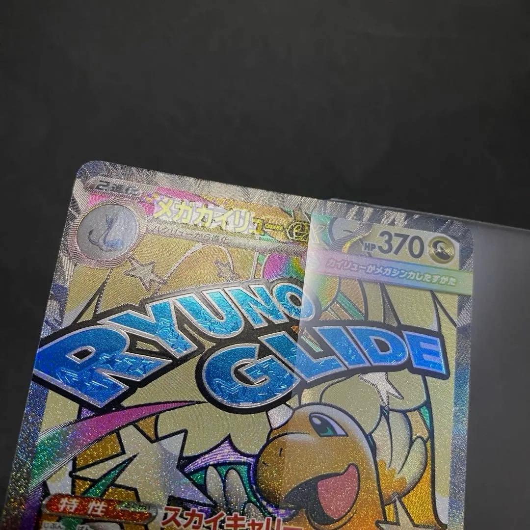 メガカイリューex MA :中国語箔押しエラー 232/193