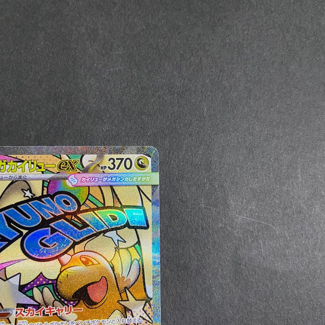 メガカイリューex MA :中国語箔押しエラー 232/193