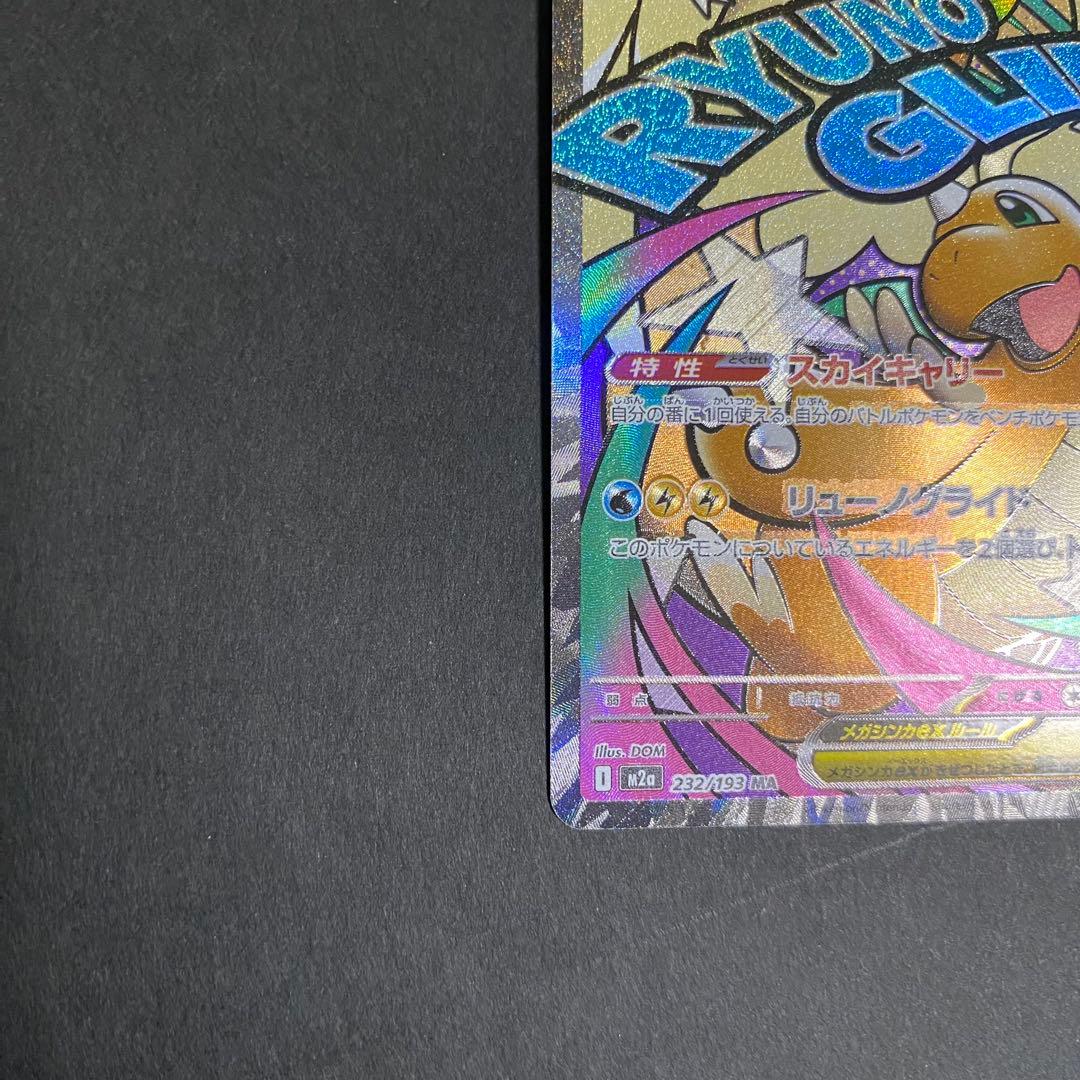 メガカイリューex MA :中国語箔押しエラー 232/193