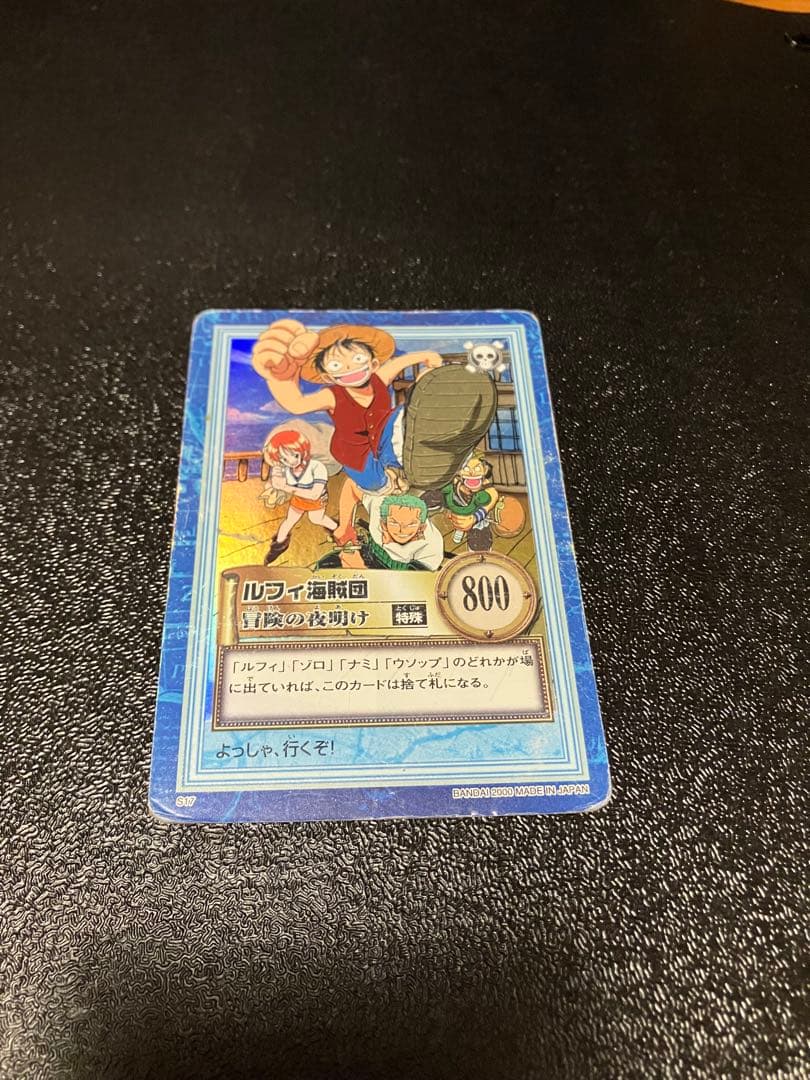 ワンピース カードダス ハイパーバトル S17 ルフィ海賊団