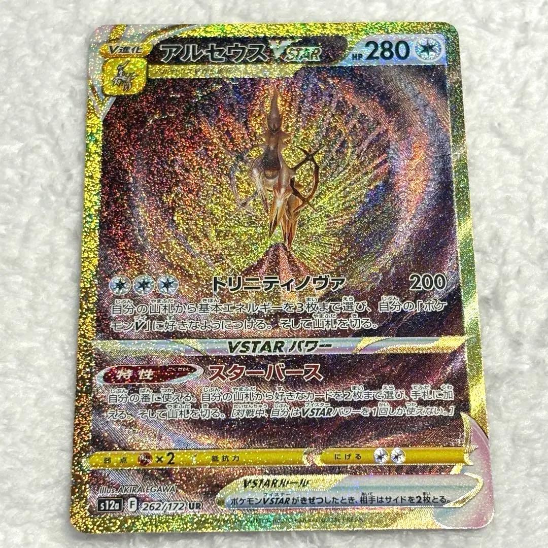 アルセウスVSAR UR s12a VSTARユニバース