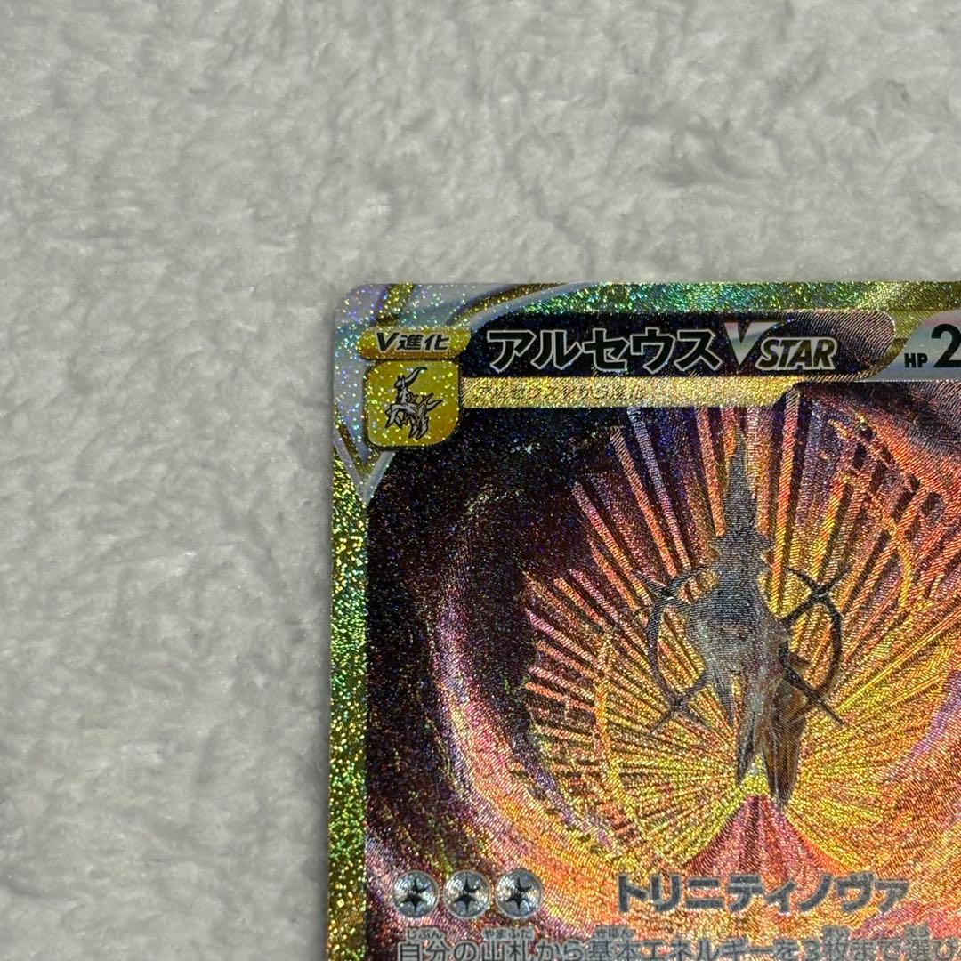 アルセウスVSAR UR s12a VSTARユニバース