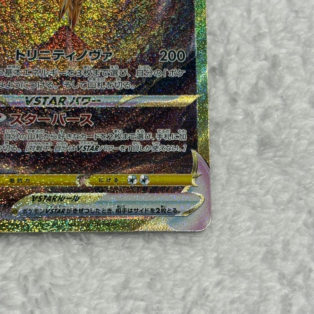 アルセウスVSAR UR s12a VSTARユニバース