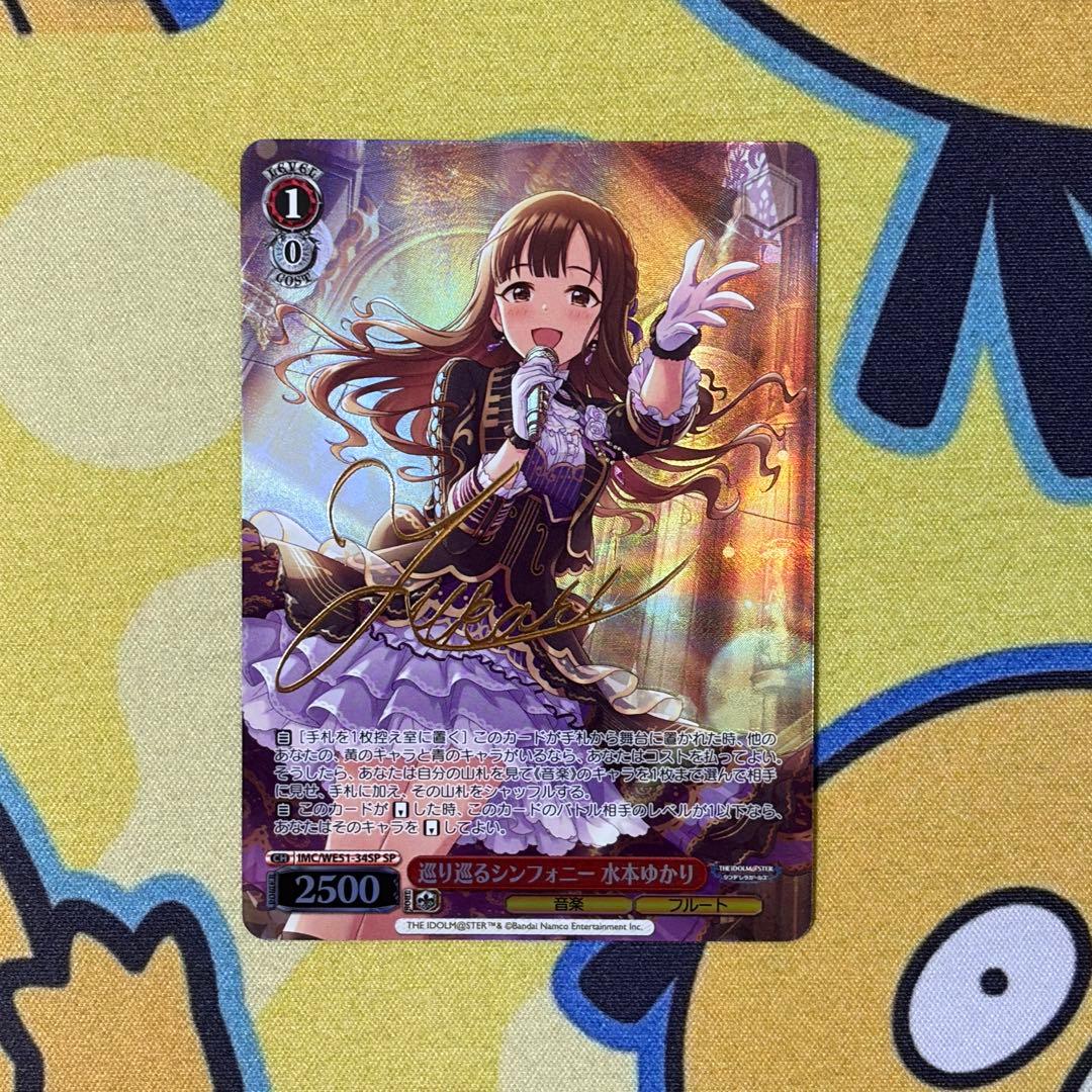 【ヴァイス】巡り巡るシンフォニー　水本ゆかり　SP　デレマス　藤田茜