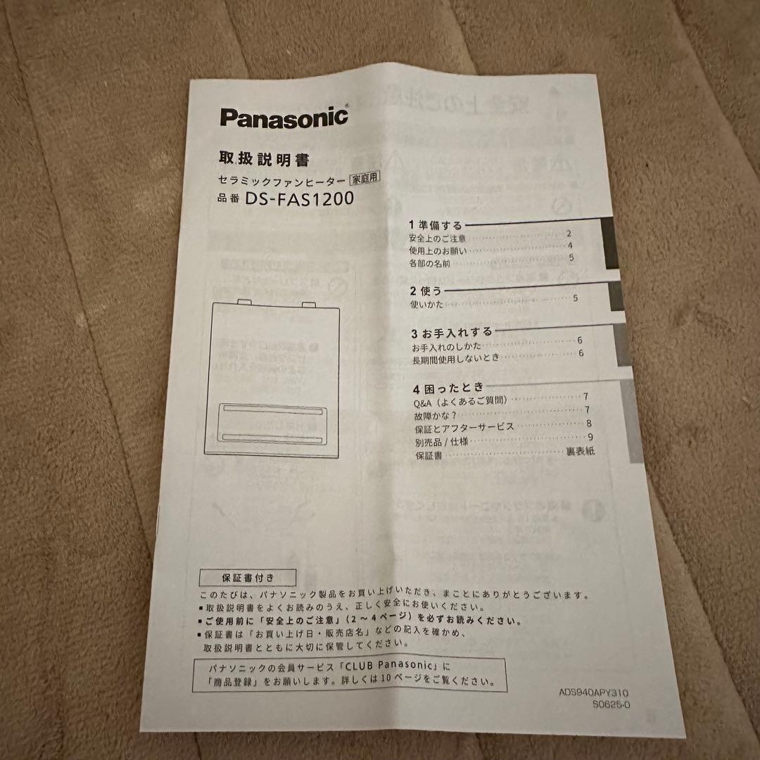 パナソニック セラミックファンヒーター 出力2段階 IPX1防滴 タイマー付き