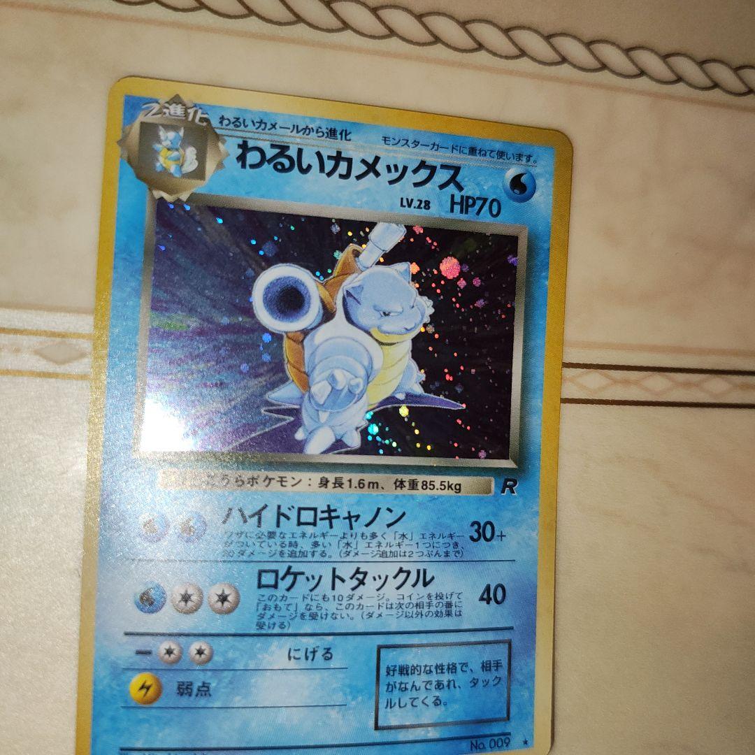 わるいカメックス　旧裏　ポケモンカード