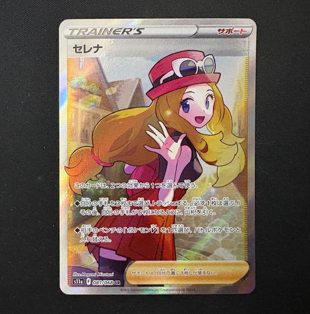 ポケモンカード サポート セレナ sr フウロ sr