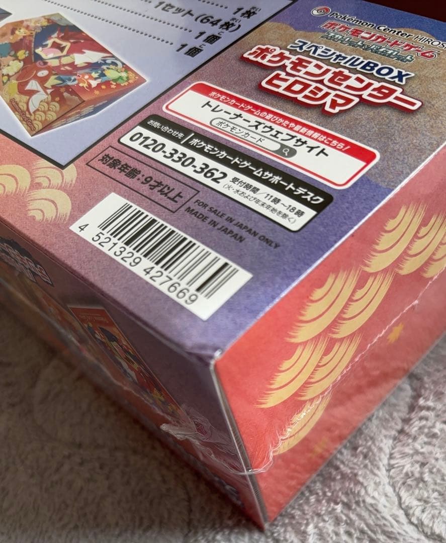 ポケモンセンターヒロシマ◎スペシャルBOX