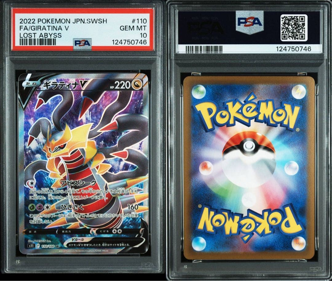 【PSA10】ギラティナV SR S11ロストアビス 110/100