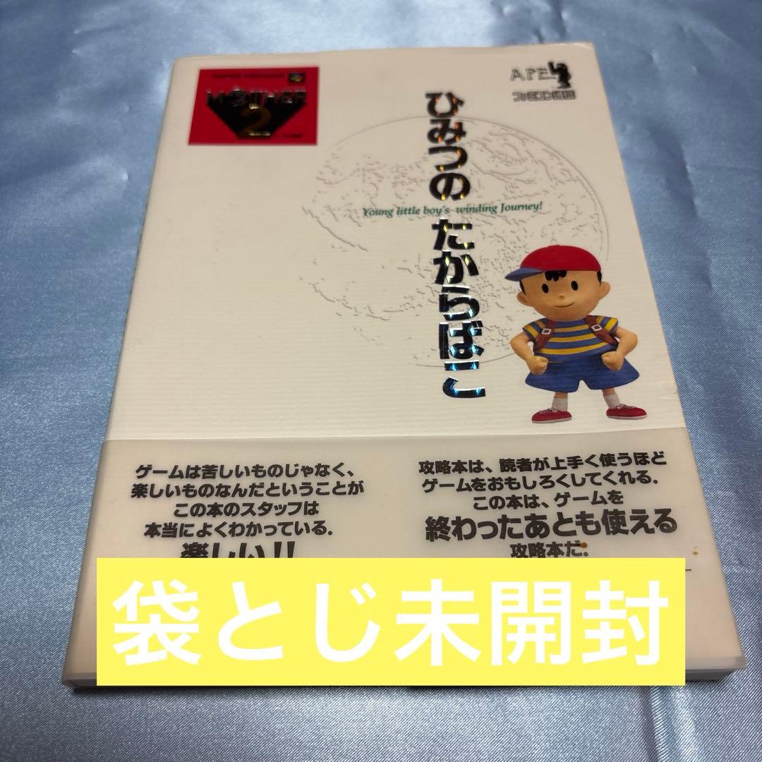 [帯付き]マザー2ひみつのたからばこ
