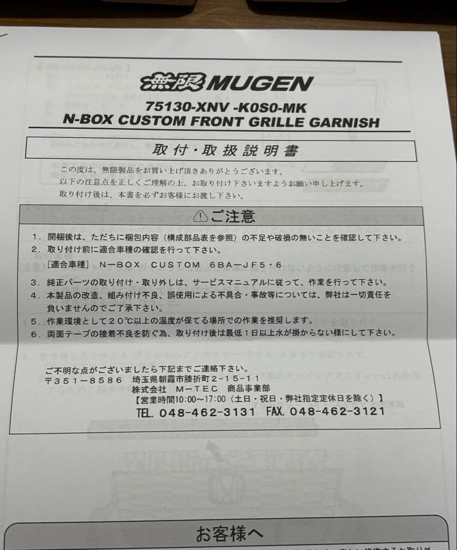 無限 N-BOXカスタムJF5 6 フロントグリルガーニッシュ 7 ホンダ純正