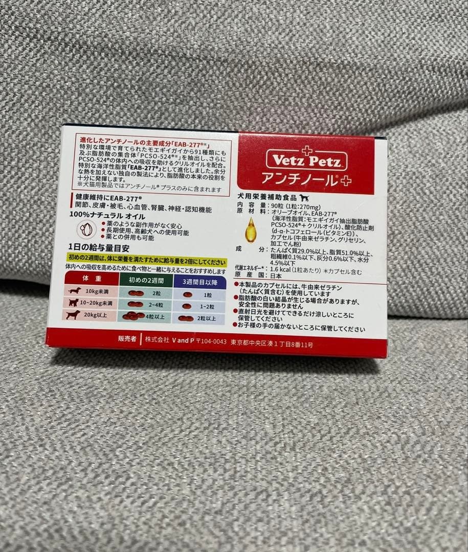 新品未開封　アンチノールプラス犬用90粒　アンチノール+ vetz petz