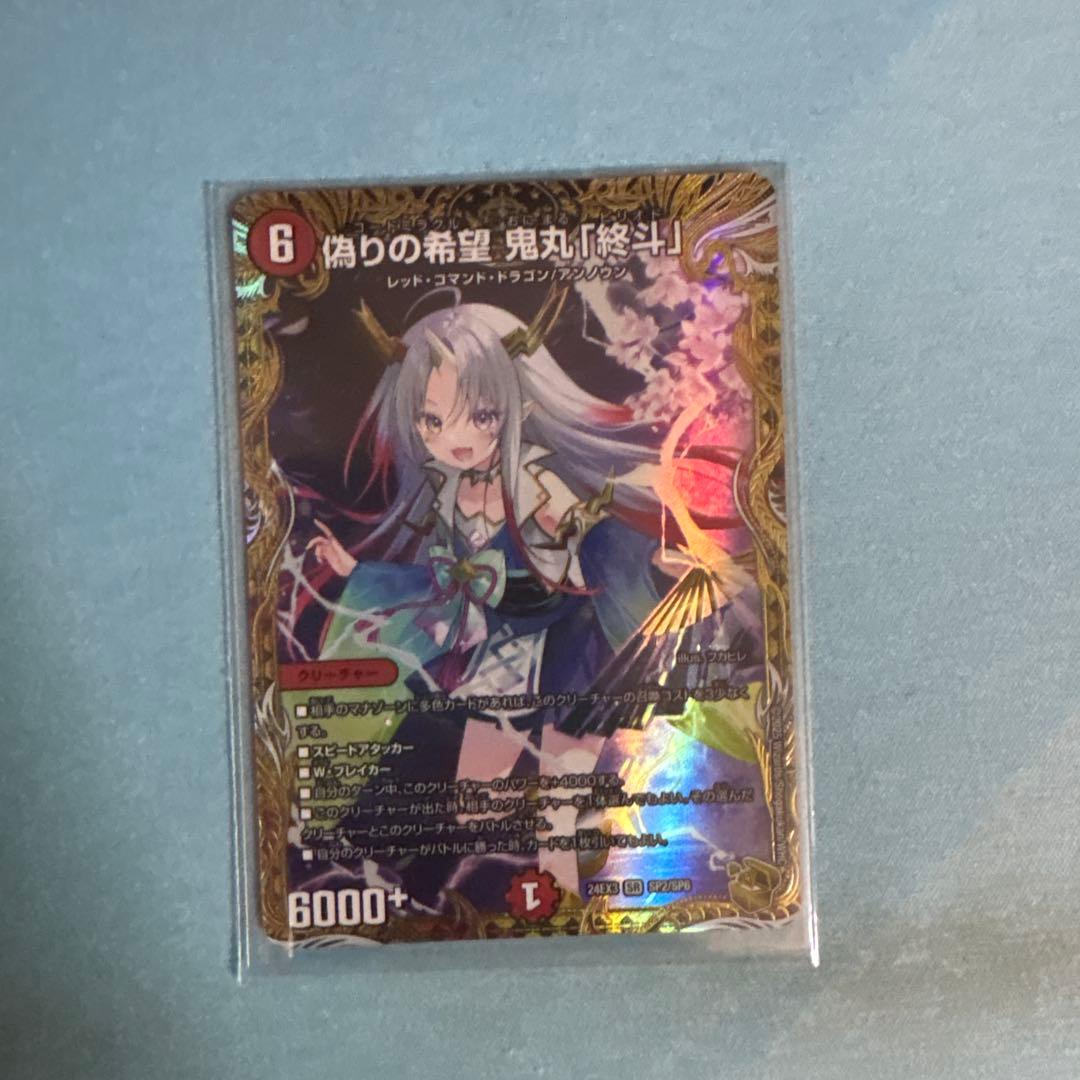 偽りの希望鬼丸「終斗」　金トレジャー　ピリオド