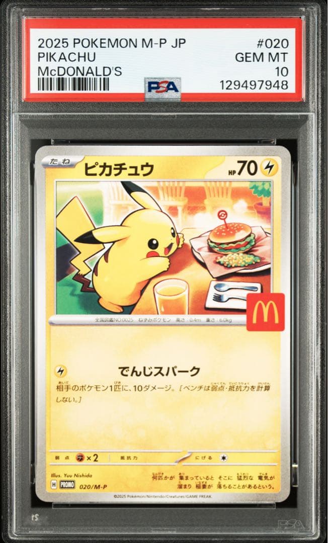 PSA10 ピカチュウ P M-P 020 マクドナルド ハッピーセット2025