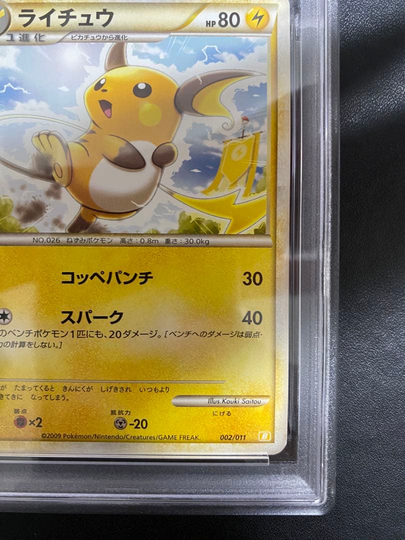 ライチュウ レジェンド psa10 legend 世界で57枚