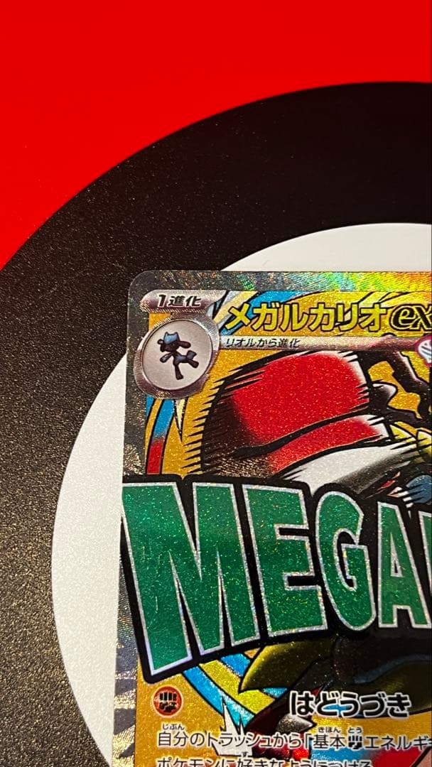 メガルカリオ ex MA中国語 箔押しエラーカード【ポケモンカードゲーム】