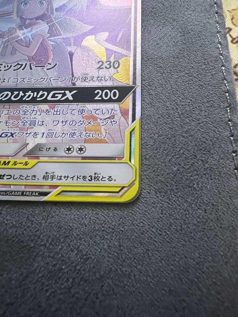 ソルガレオ&ルナアーラgx sa 美品