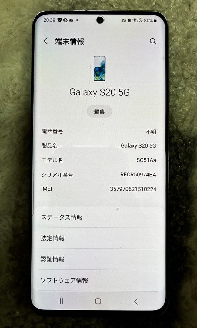 Galaxy S20 5G / SIMロック解除済み