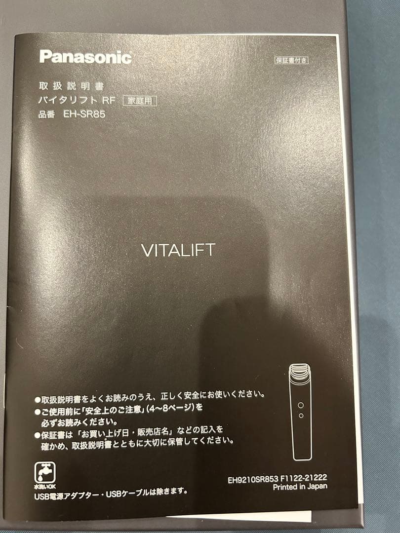 パナソニック　バイタリフト 美顔器