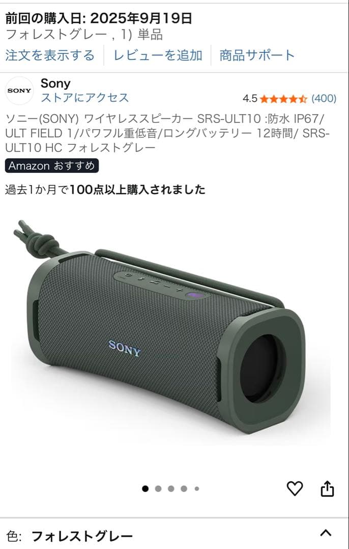 SONY SRS-ULT10 ワイヤレススピーカー フォレストグレー