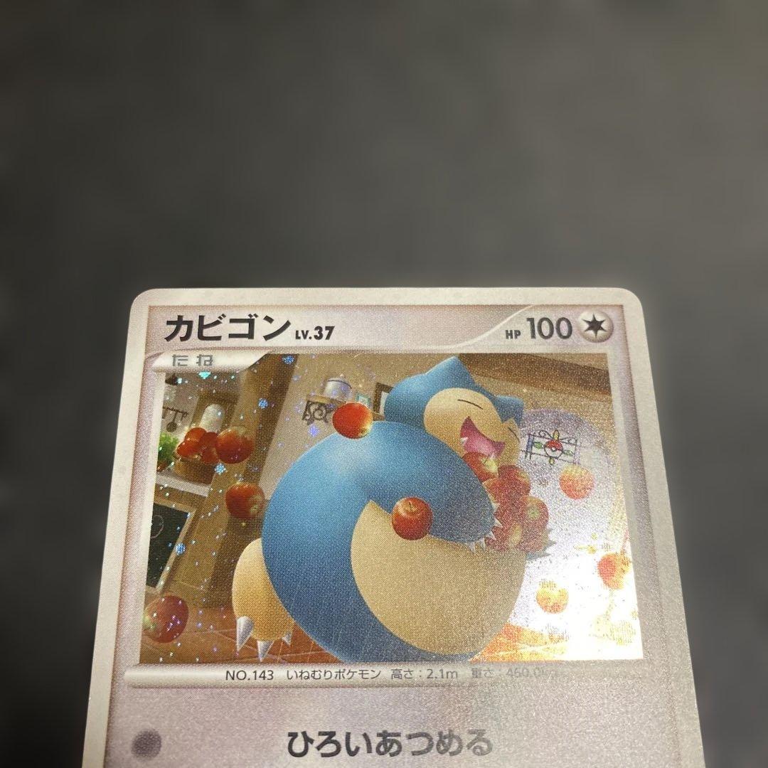 No.1088 ポケモン　カビゴン