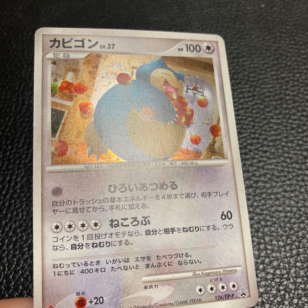 No.1088 ポケモン　カビゴン