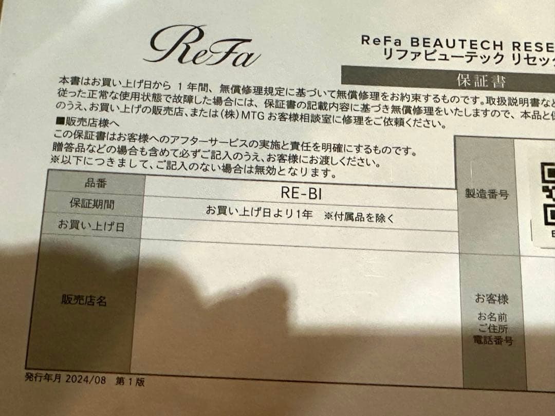 お値下げ中　ReFa リファ ビューテック リセッター