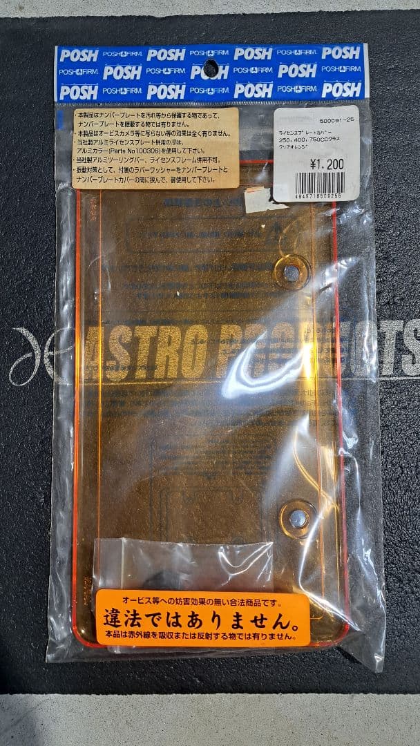 超希少! ラス1 新品未使用! ポッシュ POSH ライセンス・ナンバー カバー