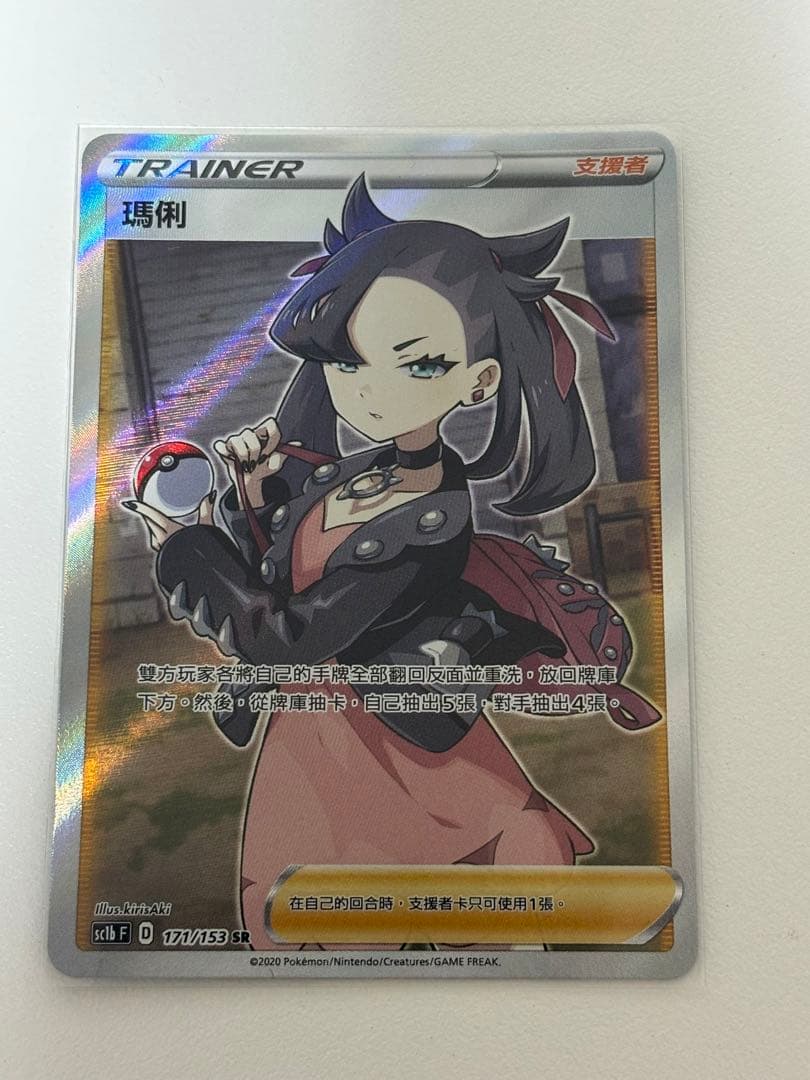 マリィ SR S1H 拡張パック シールド 171/153 台湾限定