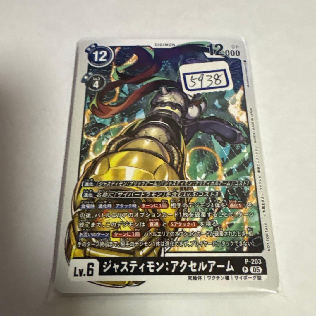 デジモンカード　ジャスティモン　アクセルアーム　一枚300円