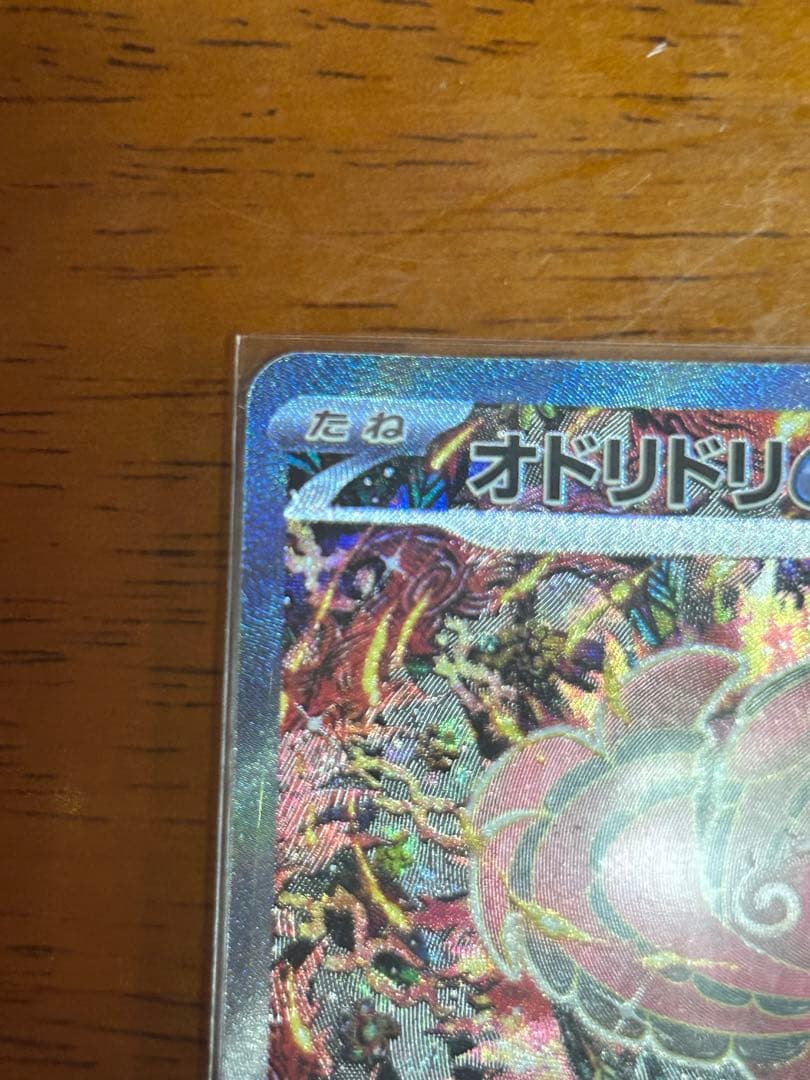 ポケカ　オドリドリex SAR インフェルノX