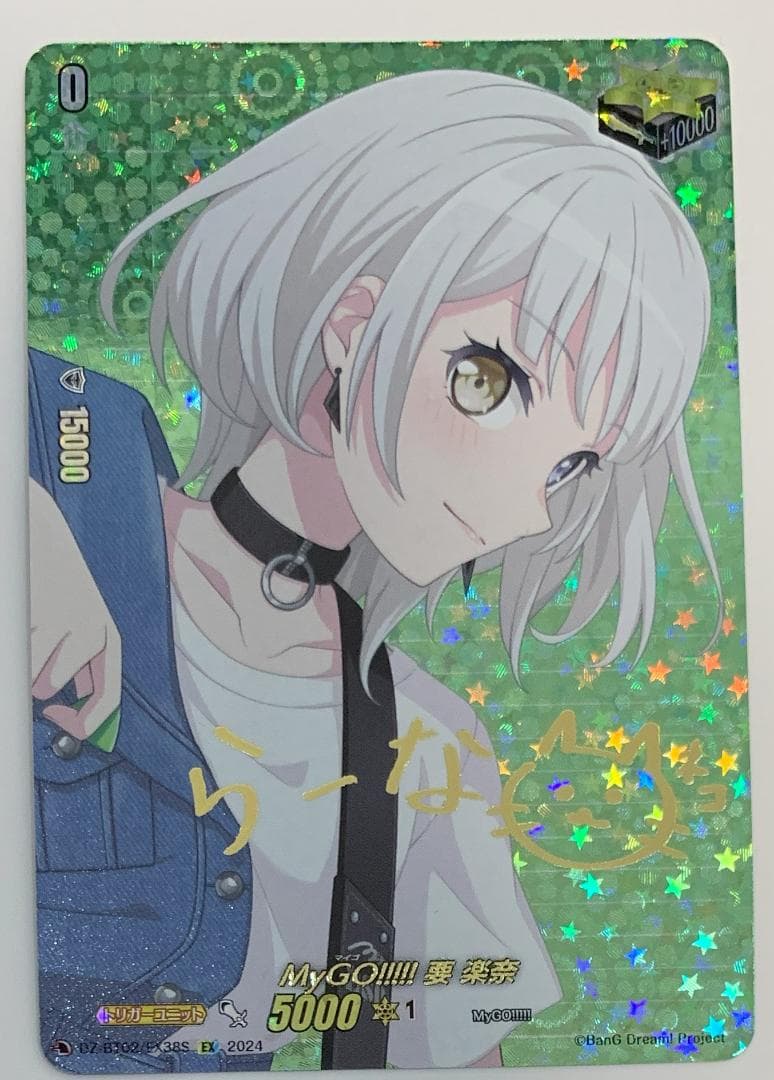 【特価】ヴァンガード 要楽奈サイン トリガー【オマケ希少スリーブ付】