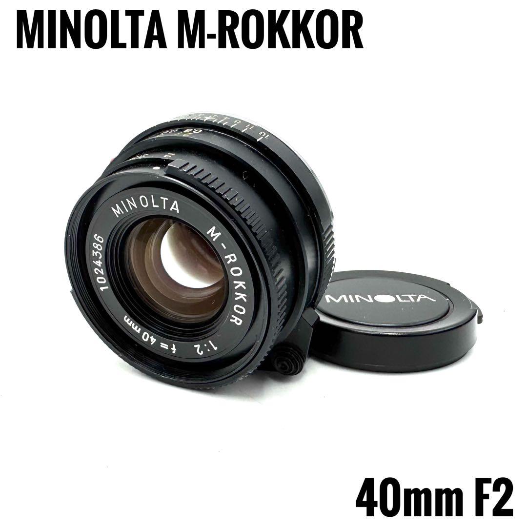 MINOLTA ミノルタM-ROKKOR 40mm f2 ライカMマウントレンズ