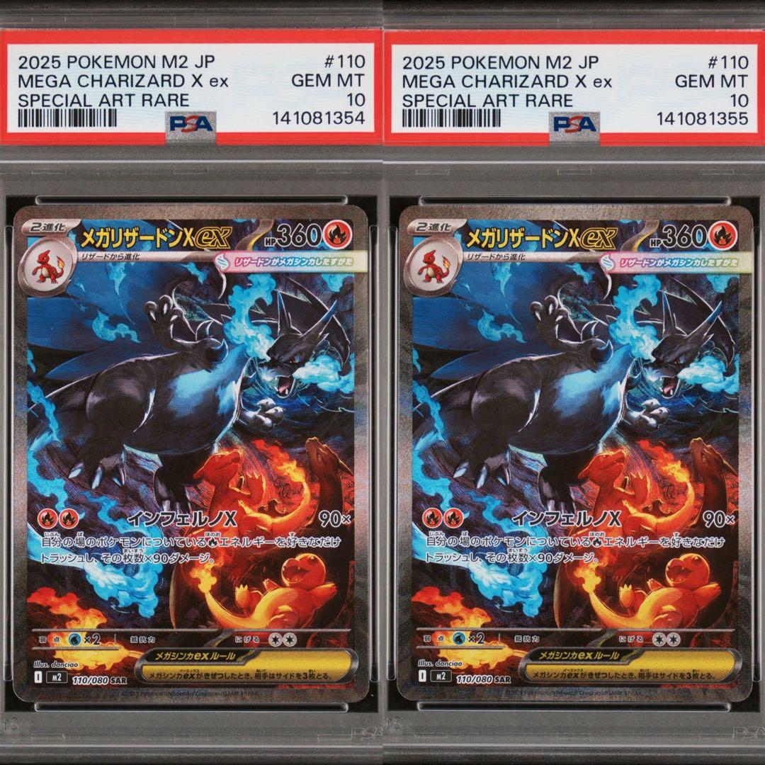 【PSA10】【連番】メガリザードンX ex SAR 110/080