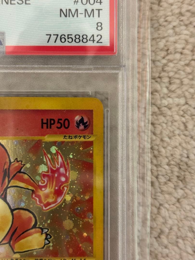 PSA8 カードe ヒトカゲ　マクドナルド