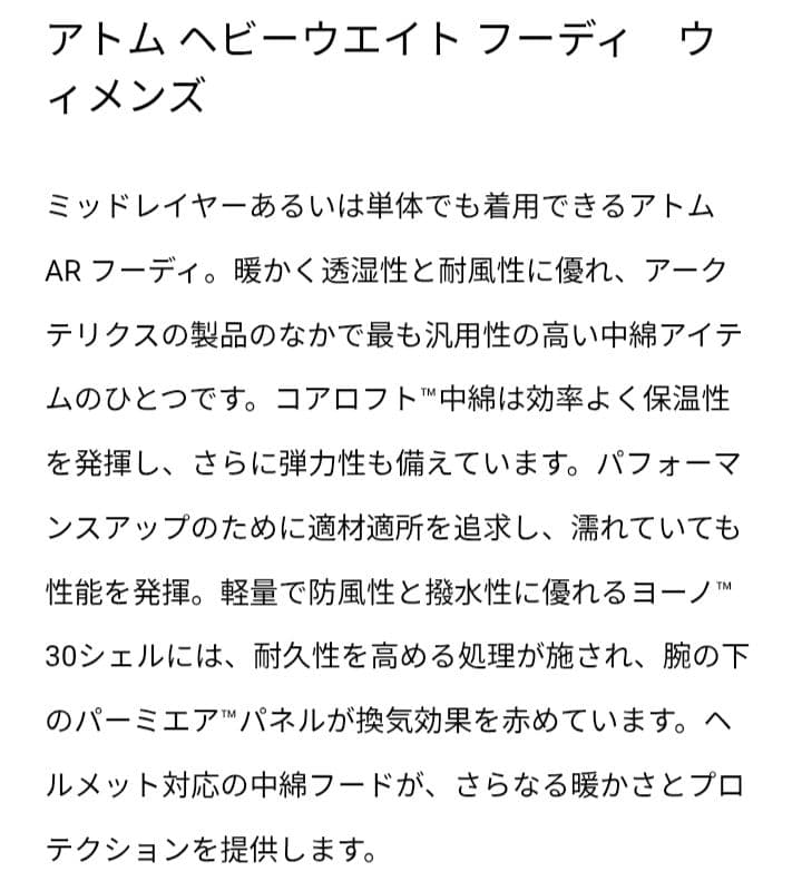 1721　ARC'TERYX　アトムヘビーウェイトフーディ　ウィメンズS