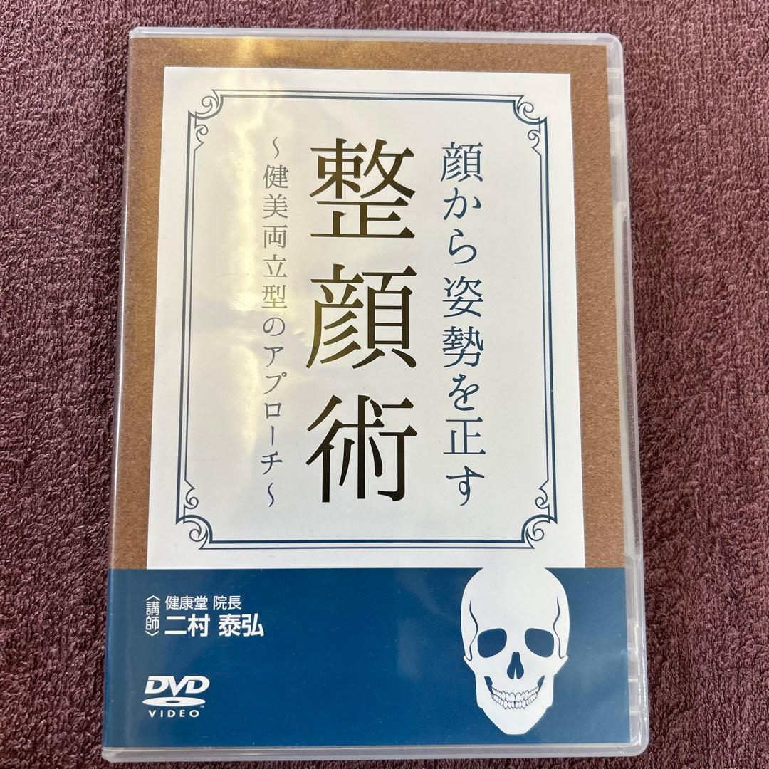 顔から姿勢を正す整顔術〜健美両立型のアプローチ〜