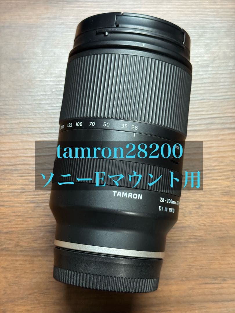 tamron28-200 ソニーEマウント用