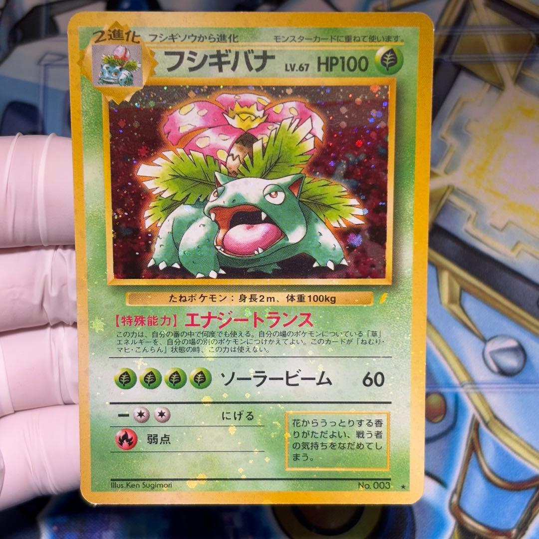 【全ホロ強】フシギバナ_「とりかえっこプリーズ」 キャンペーンカード