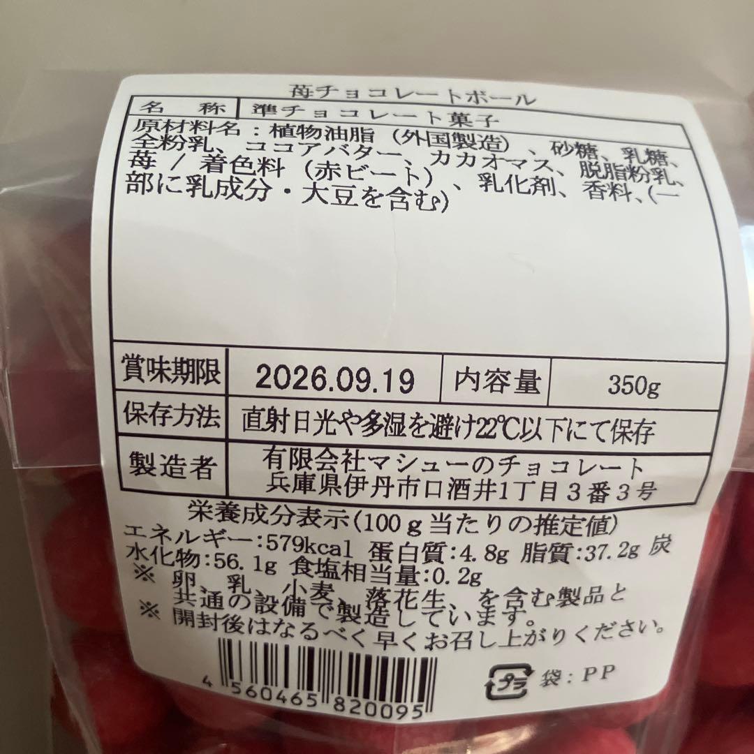 限定！マシューのチョコレート8個詰め合わせ バレンタイン 苺のフリーズドライ等