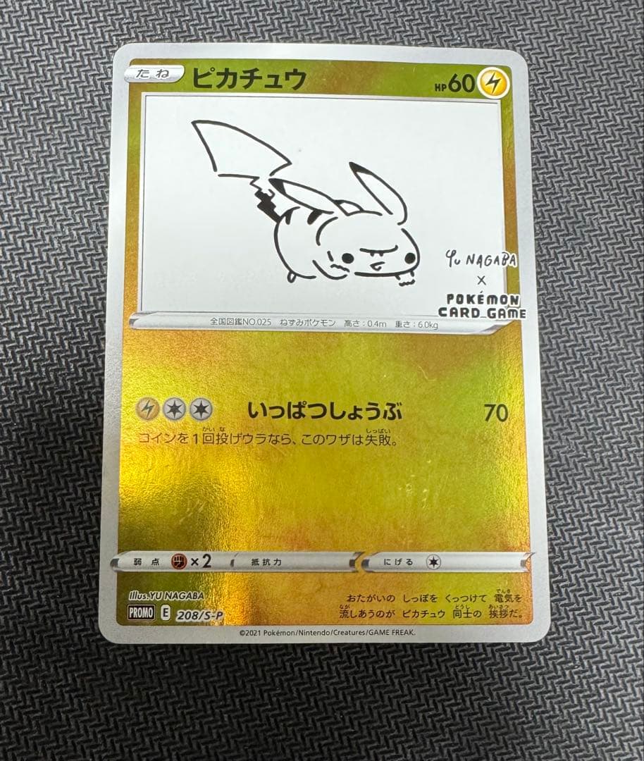 ポケモンカード　ピカチュウ　NAGABA　長場雄　プロモ