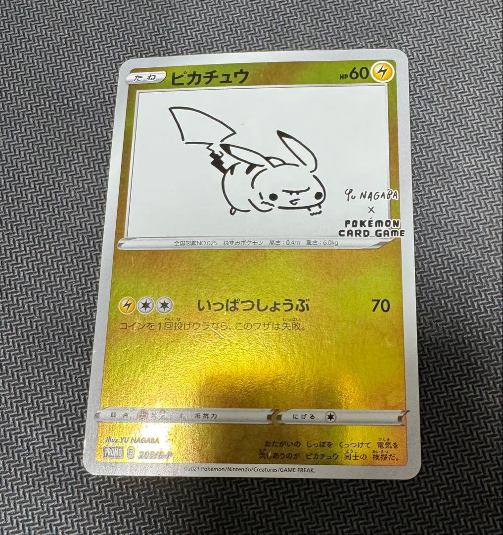 ポケモンカード　ピカチュウ　NAGABA　長場雄　プロモ