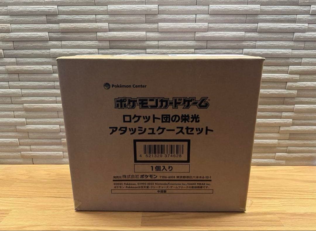 【新品未開封】ポケモンカード　ロケット団の栄光　アタッシュケースセット