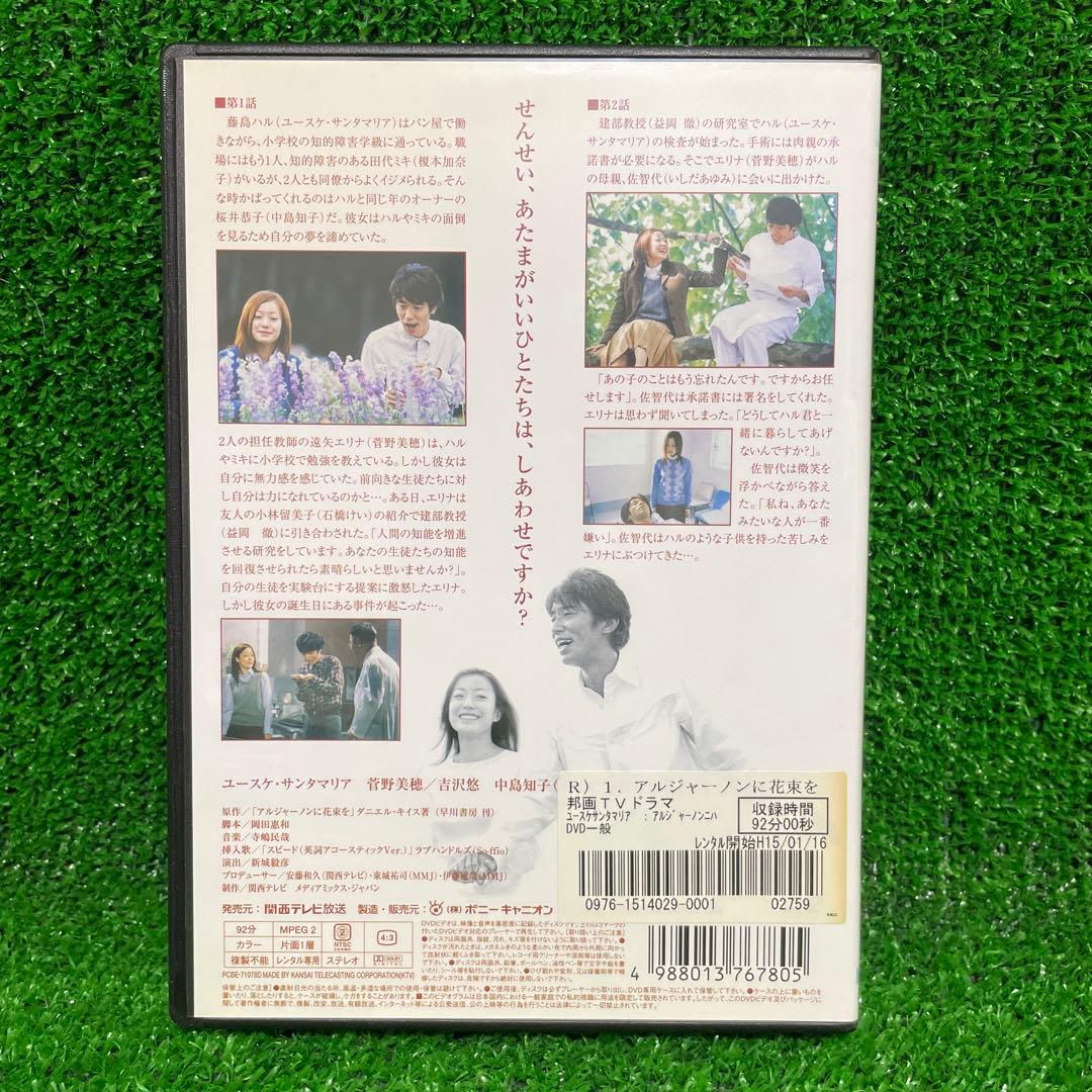 アルジャーノンに花束を　DVD全6巻