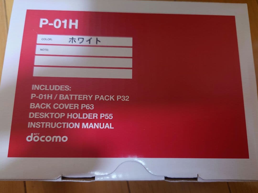 ＊新品未使用＊ドコモ P-01H ホワイト 利用制限◯ 　自宅保管品