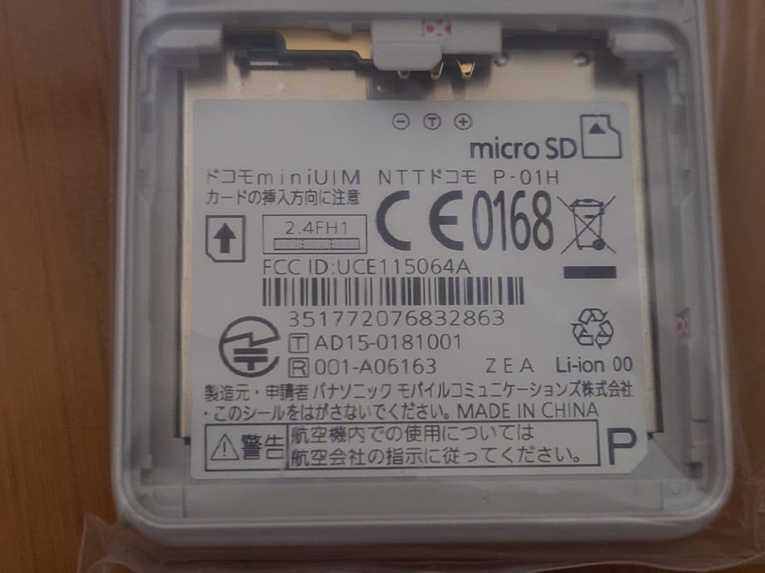 ＊新品未使用＊ドコモ P-01H ホワイト 利用制限◯ 　自宅保管品