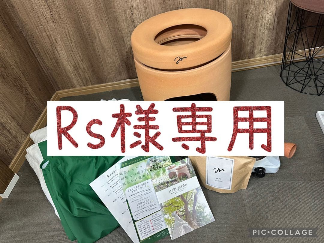 Rsリラクゼーショングッズ