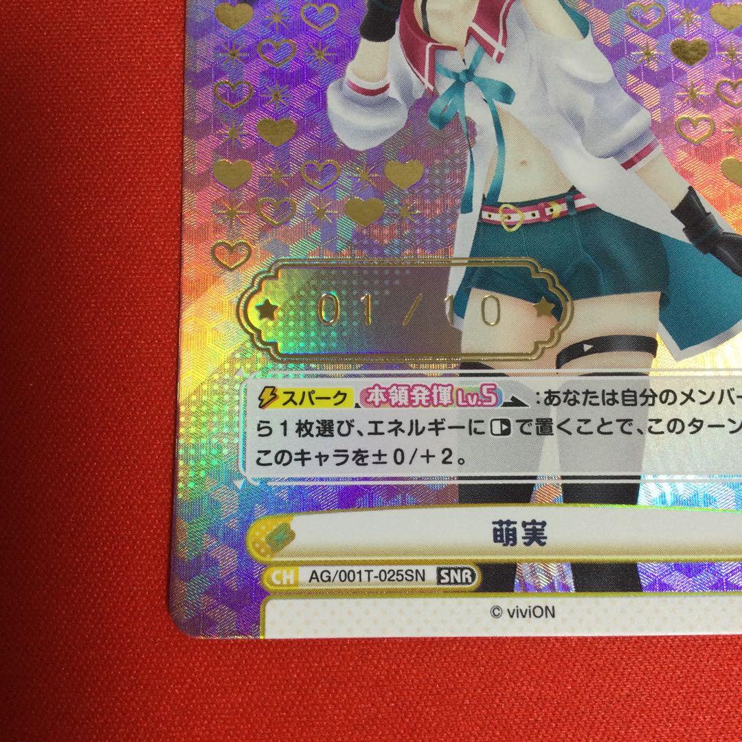 Reバース シリアル No.1 萌実 あおぎり高校 SNR