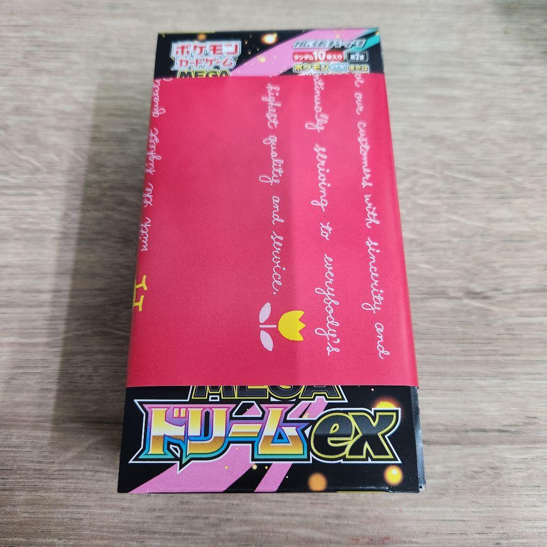 シュリンク無しペリペリあり ハイクラスパック MEGA ドリーム ex 1BOX