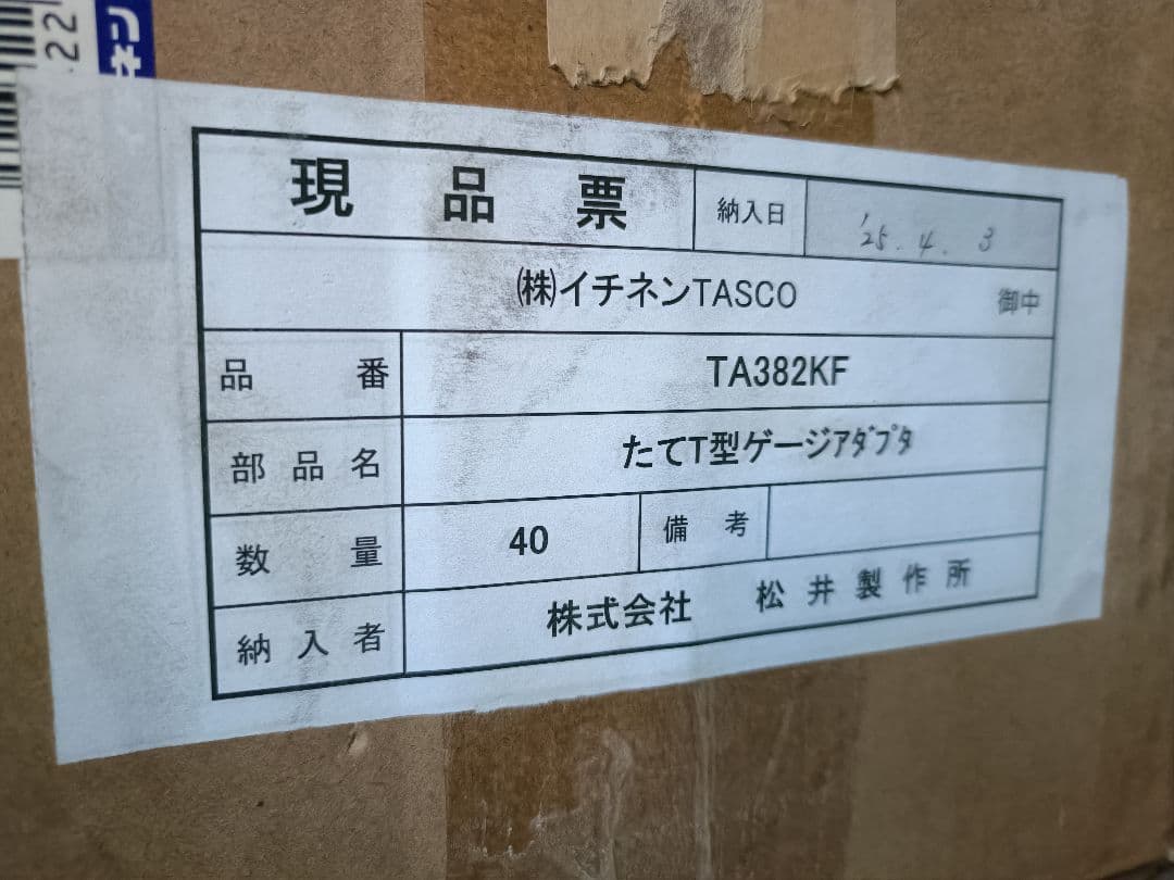 イチネンTASCO TA382KF たてT型ゲージアダプター10個セット